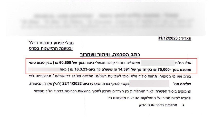 כתב סילוק לאחר טיפול משרדנו